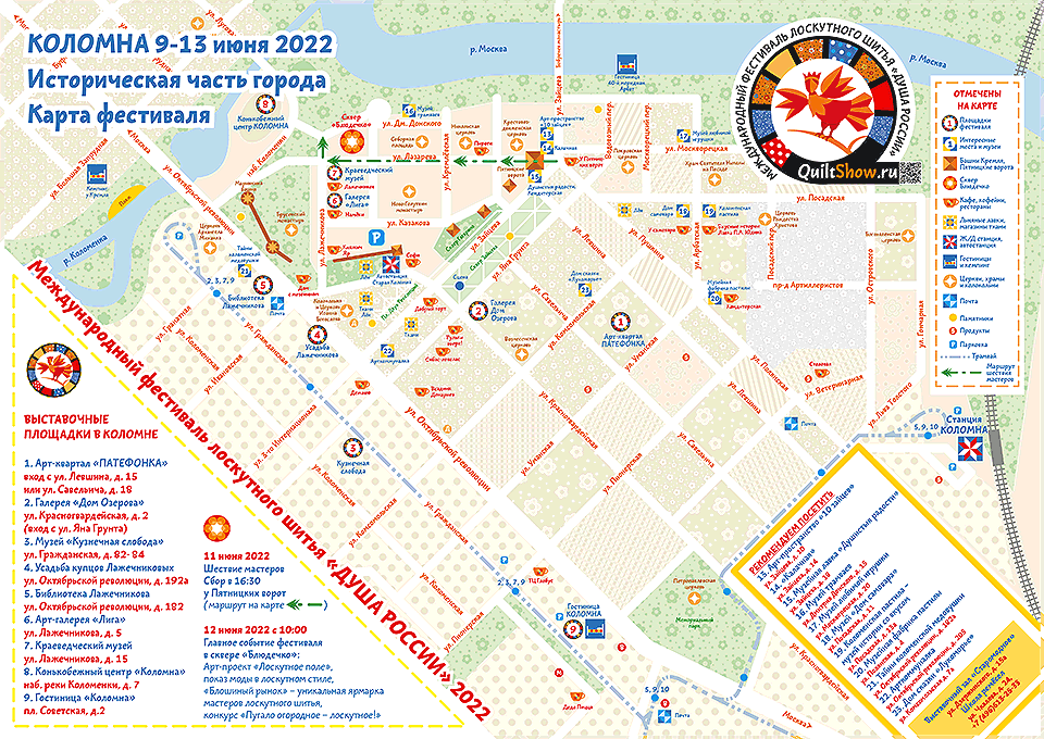 Лоскутная карта Коломны для фестиваля лоскутного шитья 2022